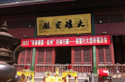 「佛教」浙江灵隐寺2012“东南佛国.杭州”托钵行脚 福慧行大型祈福法会