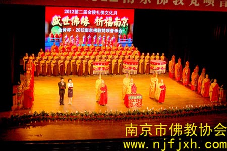 ＂盛世佛缘，祈福南京＂2012江苏南京佛教梵呗音乐会举行