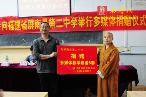 「南普陀寺」福建厦门南普陀寺慈善会向福建四所贫困学校捐赠教学设备