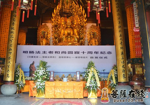 「佛教」上海龙华古寺举行明旸长老圆寂十周年纪念法会