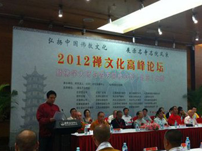 「佛教」2012禅文化高峰论坛在北京国家会议中心隆重开幕