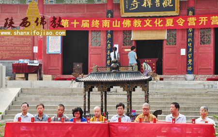「佛教」第十届陕西终南山佛教文化夏令营在观音禅寺开营