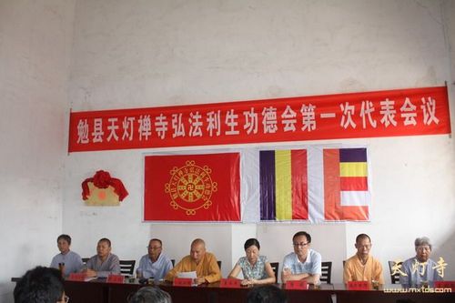 陕西勉县天灯禅寺隆重举行弘法利生功德会第一届会员代表会议
