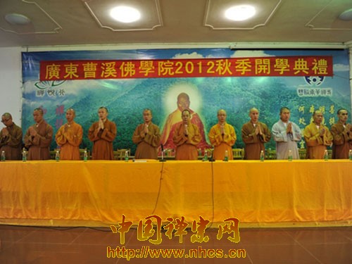 「佛教」广东曹溪佛学院举行2012年秋季开学典礼