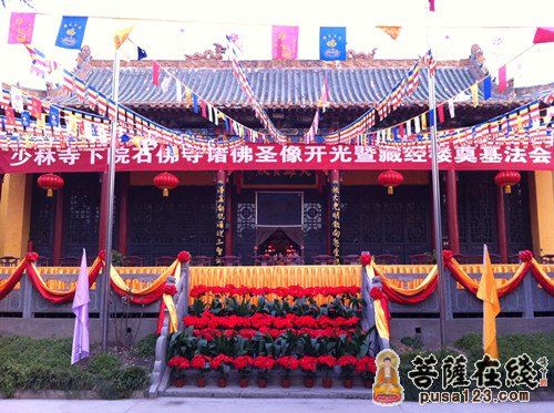 「佛教」河南嵩山少林寺下院石佛寺隆重举行开光奠基法会