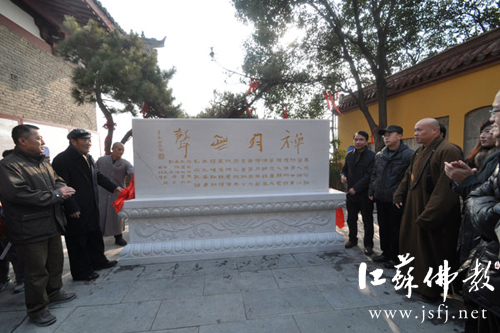 「佛教」江苏徐州兴化寺举行由季羡林题写“禅月无声”刻碑揭碑仪式