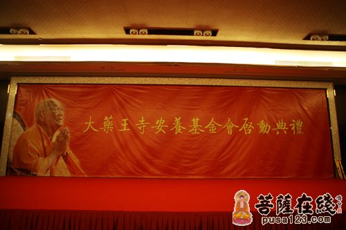 「启动仪式」湖南大药王寺安养基金会启动仪式在深圳隆重举行