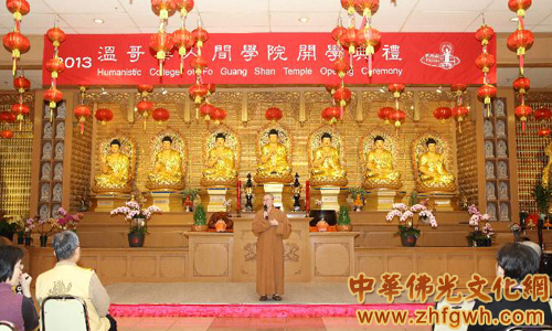 「佛教」2013温哥华人间学院开学典礼举行 启动学习列车