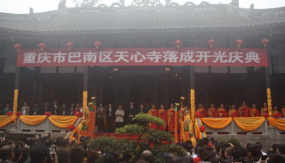 「佛教」重庆巴南区天心寺举行盛大落成典礼及开光法会