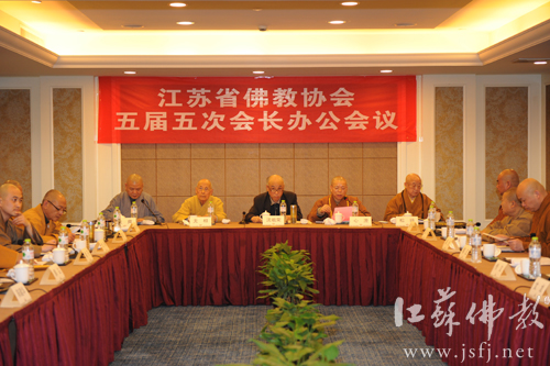 「佛教」江苏省佛教协会召开五届五次会长办公会