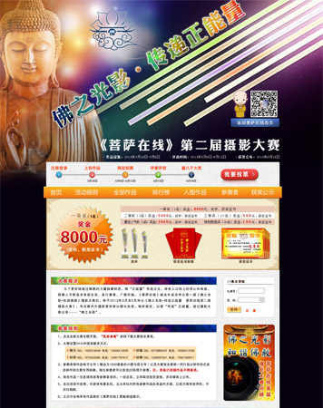 「摄影大赛」菩萨在线第二届摄影大赛投票环节正式启动