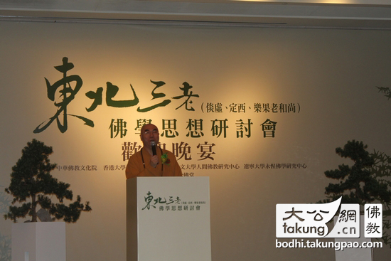 「佛教」“东北三老佛学思想研讨会”在香港拉开序幕