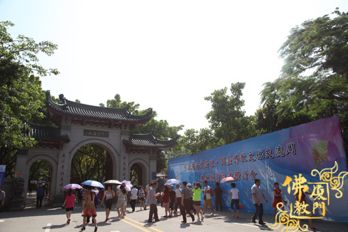 「佛教」第五届海峡论坛•闽台佛教教育交流研讨会将于6月13日在厦门开幕
