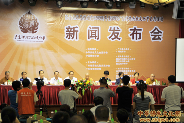 「佛教」2013广东禅宗六祖文化节新闻发布会隆重举行