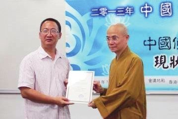 「佛教」中国佛教学会在香港成立