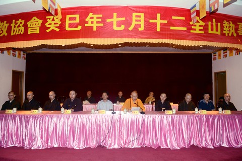 「佛教」浙江普陀山佛协全山执事圆职茶会在普济禅寺隆重举行