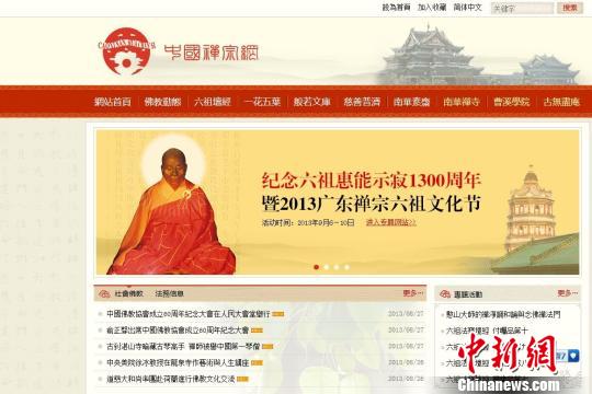 「禅宗」南华寺网站开通简繁体中文 海内外弘扬禅宗文化