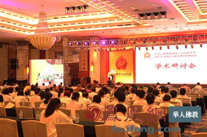「慧能大师」纪念六祖惠能圆寂1300周年学术研讨会在广州召开