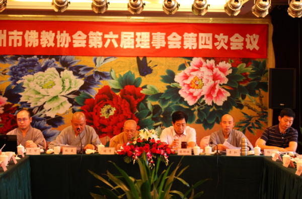 「佛教」苏州市佛教协会第六届理事会第四次会议在苏州圆满召开