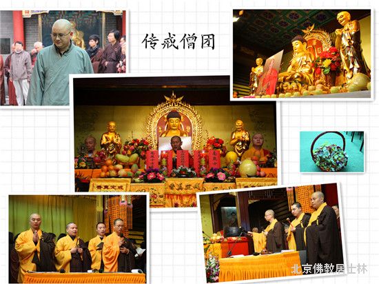「佛教」北京佛教居士林传授菩萨戒法会圆满
