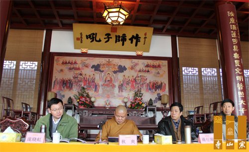 「寒山寺」江苏苏州寒山寺圆满召开2013年终总结会议
