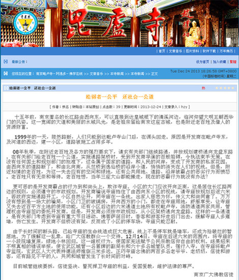 「佛教」给弱者公平 还社会公道 南京毗卢寺院墙遭城管强拆