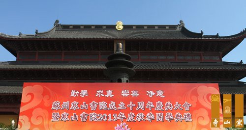 苏州寒山书院2014年秋季招生简章