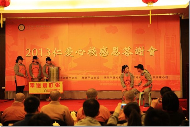 「佛教」灯灯续焰，明终不尽：记2013年仁爱心栈感恩答谢会