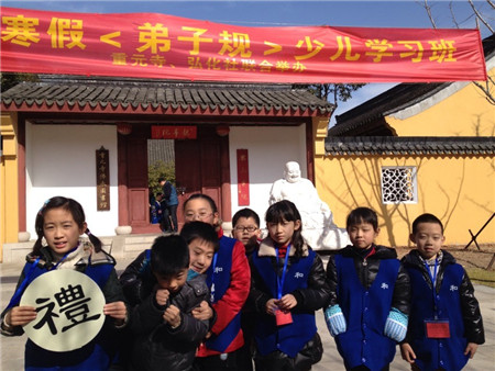 「重元寺」苏州重元寺、弘化社“2014寒假《弟子规》少儿公益学习班”圆满结业