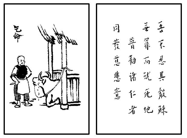 「动物」弘一法师与护生诗