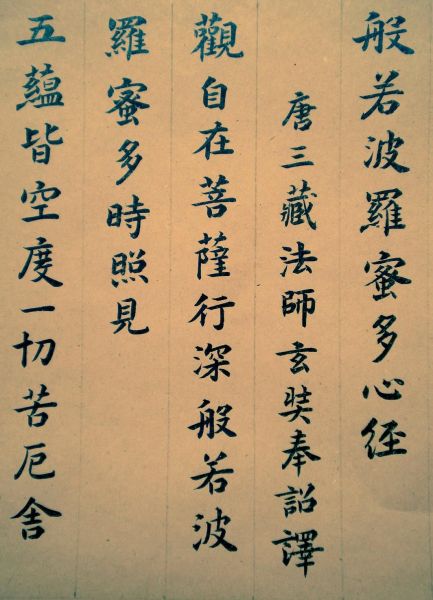 「书法」书法与中国禅宗