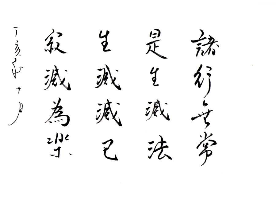 「圣严法师」圣严法师：痛苦的发生与消失