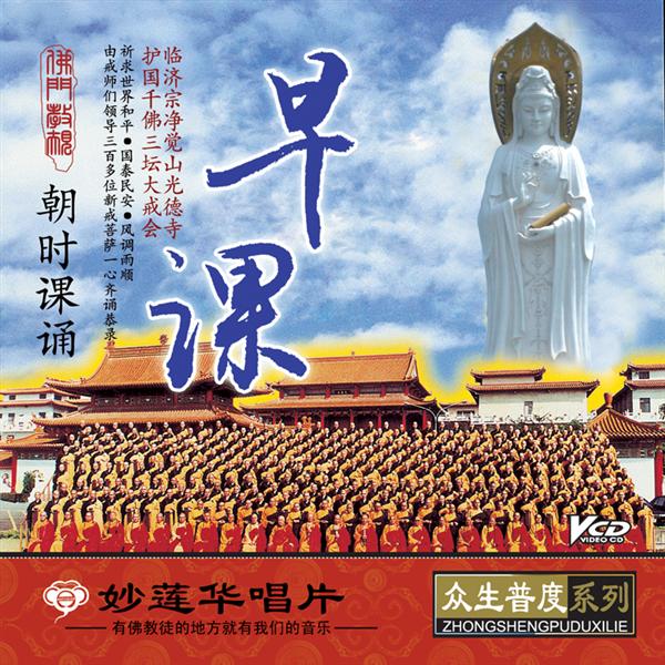 「佛教」佛乐文化是众生的良药