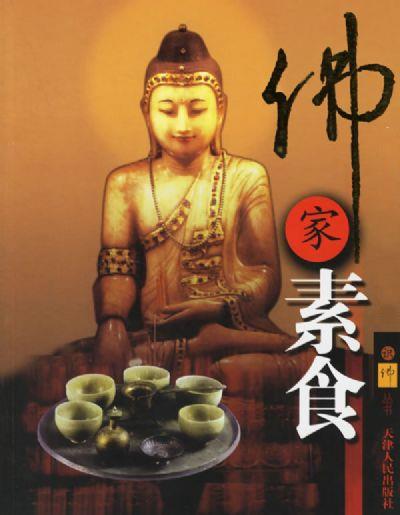 「素食」百世传承的中国素食文化