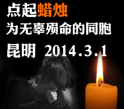 「佛教」愿逝者安息生者坚强：佛教界人士为昆明祈福