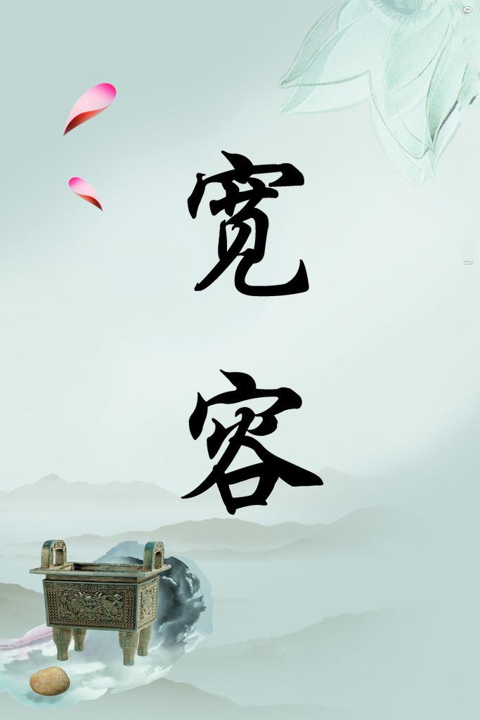 「佛教」慧律法师：宽恕别人才能快乐自己