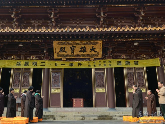 「东林寺」江西东林寺为昆明三•一事件举行追荐法会