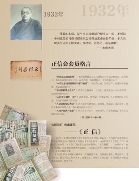 「佛教」湖北佛协《正信》杂志创刊90周年