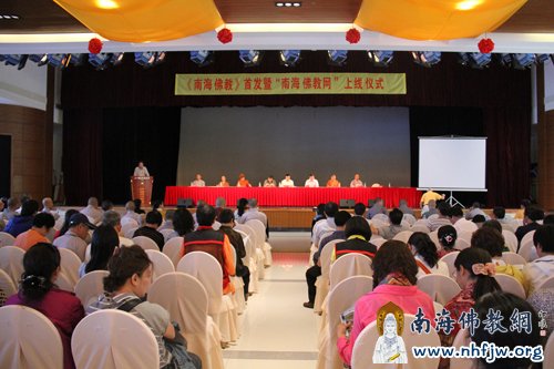 「佛教」《南海佛教》首发暨“南海佛教网”上线仪式举行