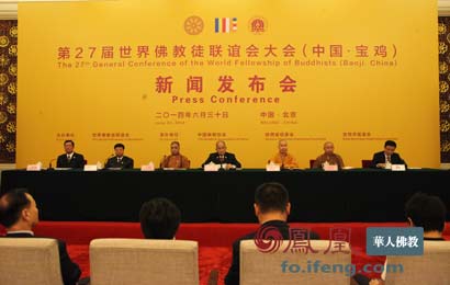 「佛教」第27届世界佛教徒联谊会大会在京举办新闻发布会