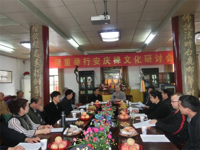 「佛教」安徽三祖寺举行安庆禅文化研讨会