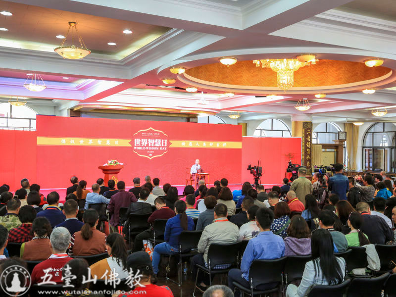 「五台山」山西五台山普寿寺“世界智慧日”系列论坛顺利举行