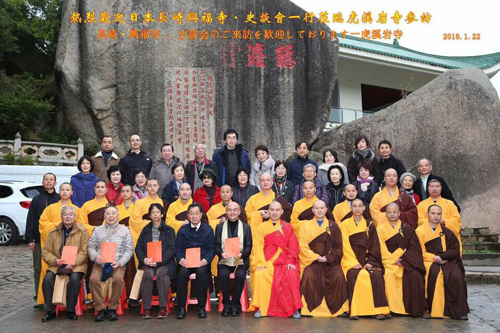 「福建厦门」福建厦门虎溪岩寺组团赴日本黄檗宗万福寺参访交流