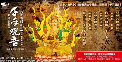 「千手观音」揭秘《千手观音》在华人世界长盛不衰的奥秘