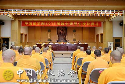 「硕士研究生」中国佛学院举行2016级硕士研究生毕业典礼