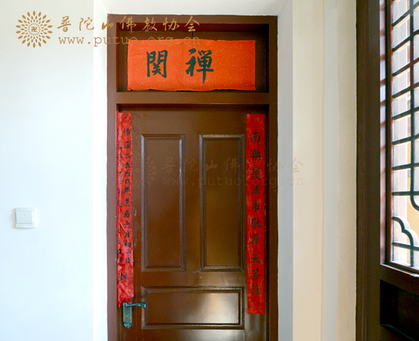 「佛教」浙江普陀山佛教协会会长道慈大和尚为古佛洞仁证法师“送关”