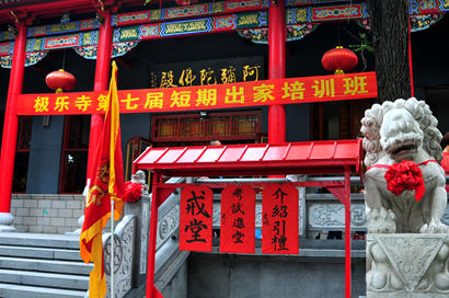 「极乐寺」黑龙江哈尔滨极乐寺第七届短期出家夏令营开营(图)
