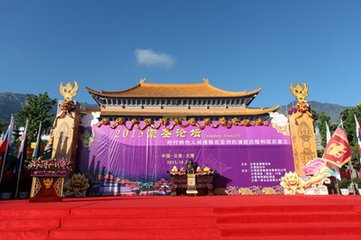 「佛教」2016崇圣论坛将在大理崇圣寺隆重举行