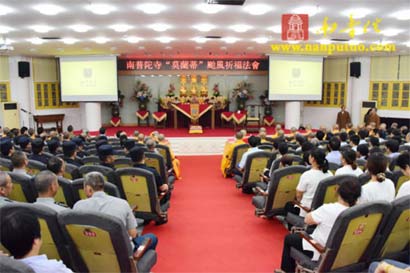 「台风」厦门南普陀寺举行“莫兰蒂”台风祈福法会暨表彰大会