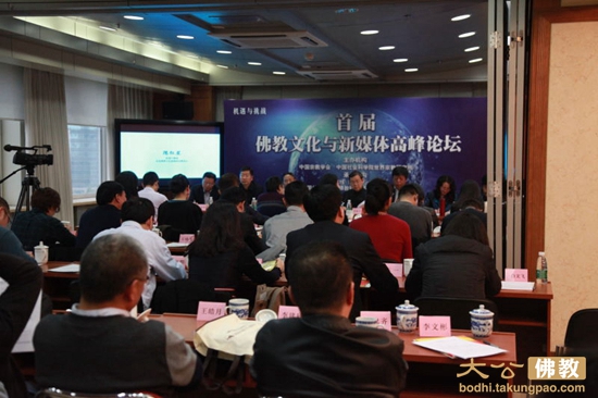 「佛教」首届佛教文化与新媒体高峰论坛在京举行